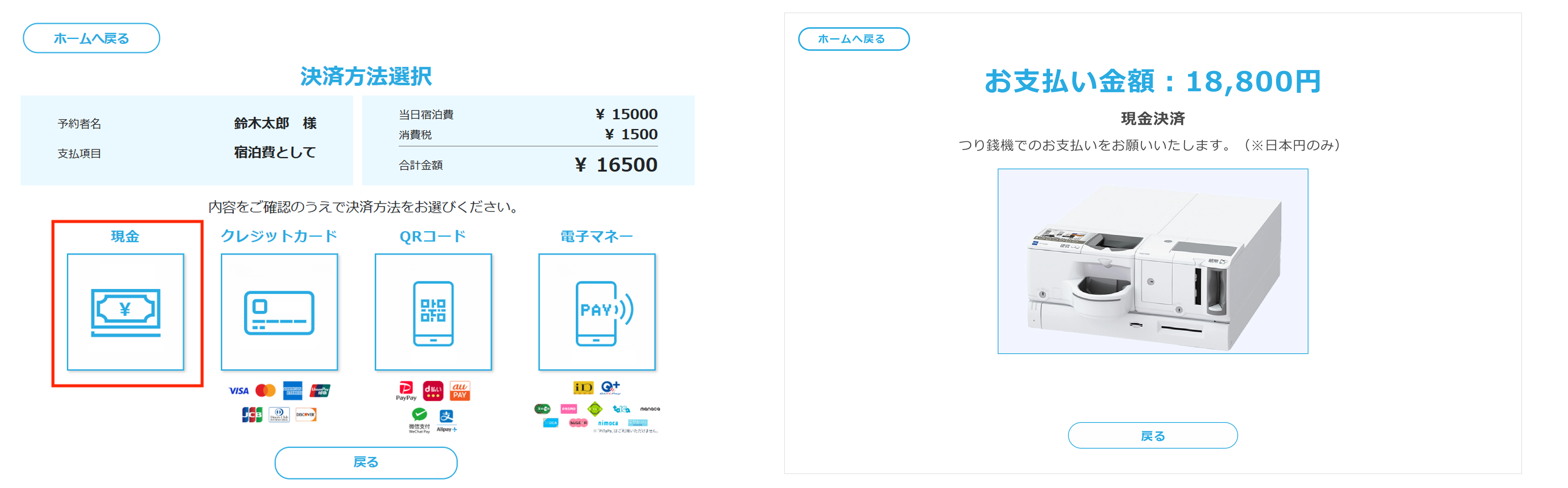 支払い方法選択・現金決済