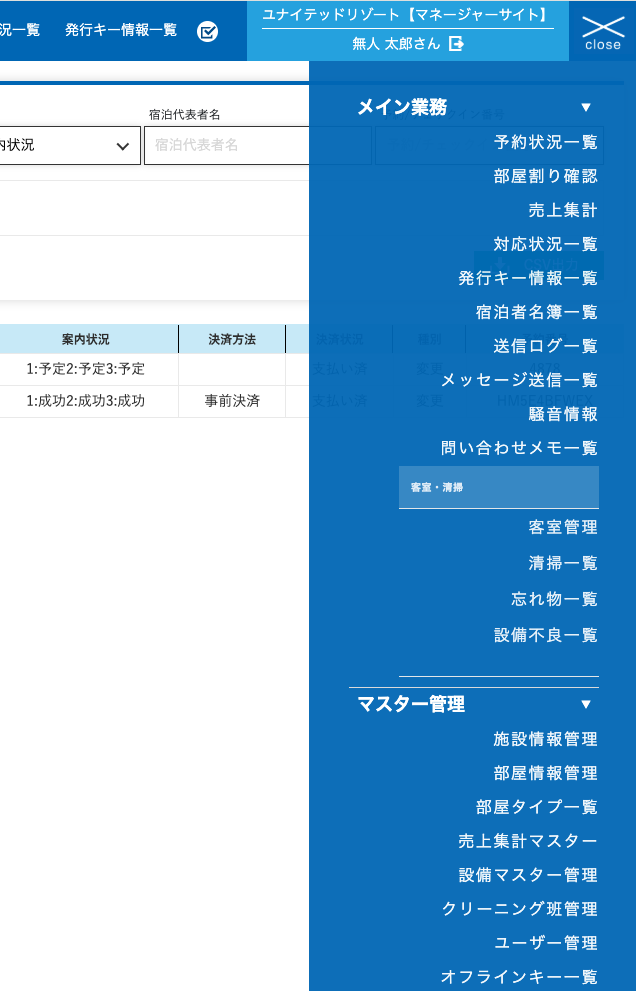 システムメニュー